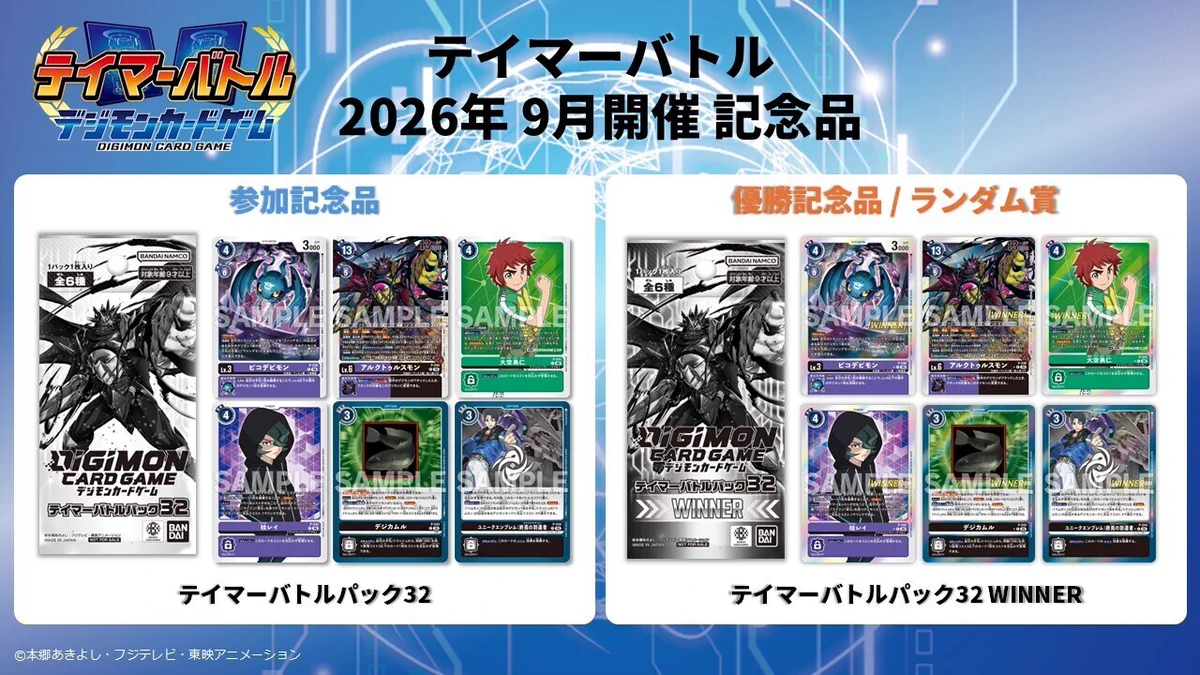デジモンカード/テイマーバトルパック32 ／ 32パック テイマー