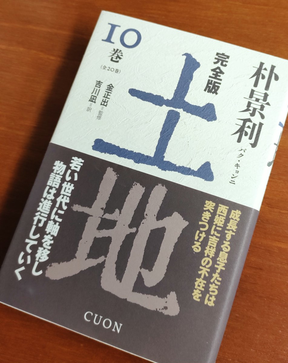 CUON_CUON's tweet photo. 関東大震災から103年。
震災とその後の虐殺のことは、朴景利『土地』にも描かれています。 

「阿鼻叫喚の恐ろしい災難が日本人にとって悪夢だったとしたら、朝鮮人にとってはそれこそ生き地獄で、忘れられない、忘れてもならない虐殺の現場だった」
（『完全版 土地』10巻、吉川凪訳） https://t.co/OnM23eNIeZ