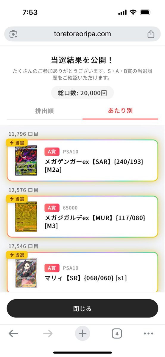 hyamagih's tweet photo. S賞＋A賞3枚当たりました🎯
演出見たさにほぼ1人で回してしまいました。。。
程々にしようと思っていたのに😂
#とれとれ当選報告 https://t.co/x3yzXdXJDI