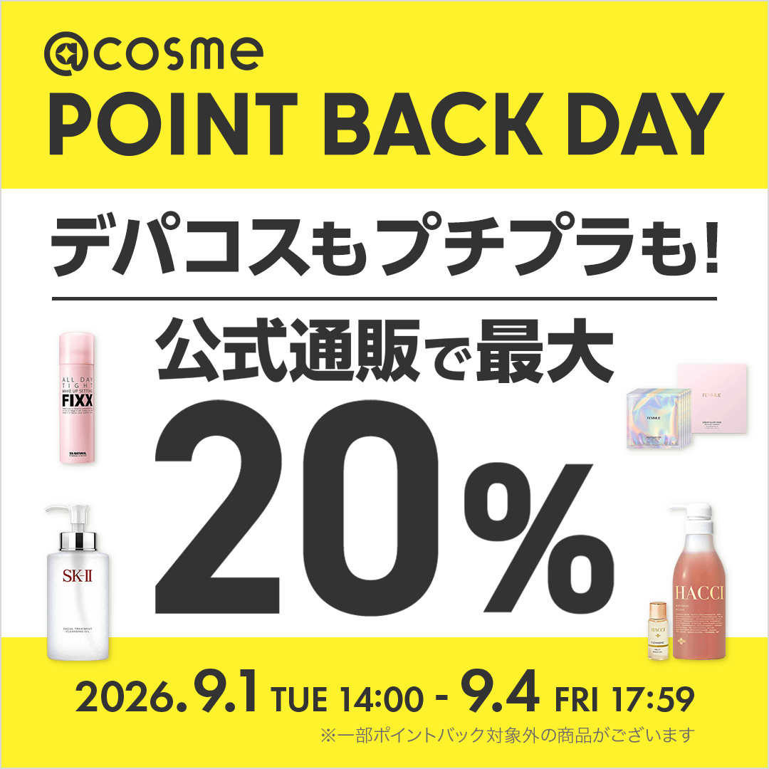 週末セール♡ブランドコスメおまけ付き♡ お店もネットも！ついつい
