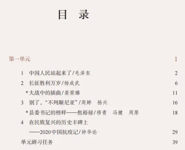 Isolation8964's tweet photo. 如果你不知道何为洗脑,不妨看看2019版语文选择性必修上册第一单元: https://t.co/cYiIcLXT3Y