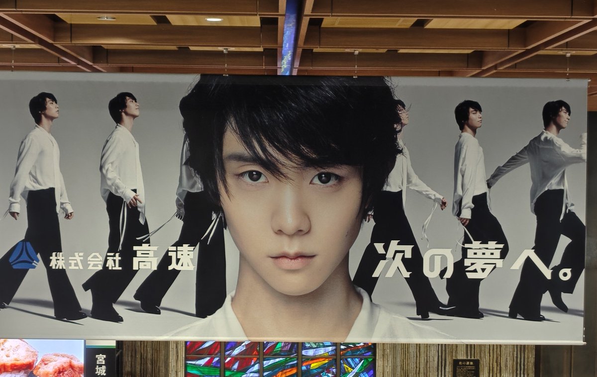 mythica_cherry1's tweet photo. 仙台駅ーーー！
羽生くんかっこいいいいいいいい https://t.co/28bHYszdOZ