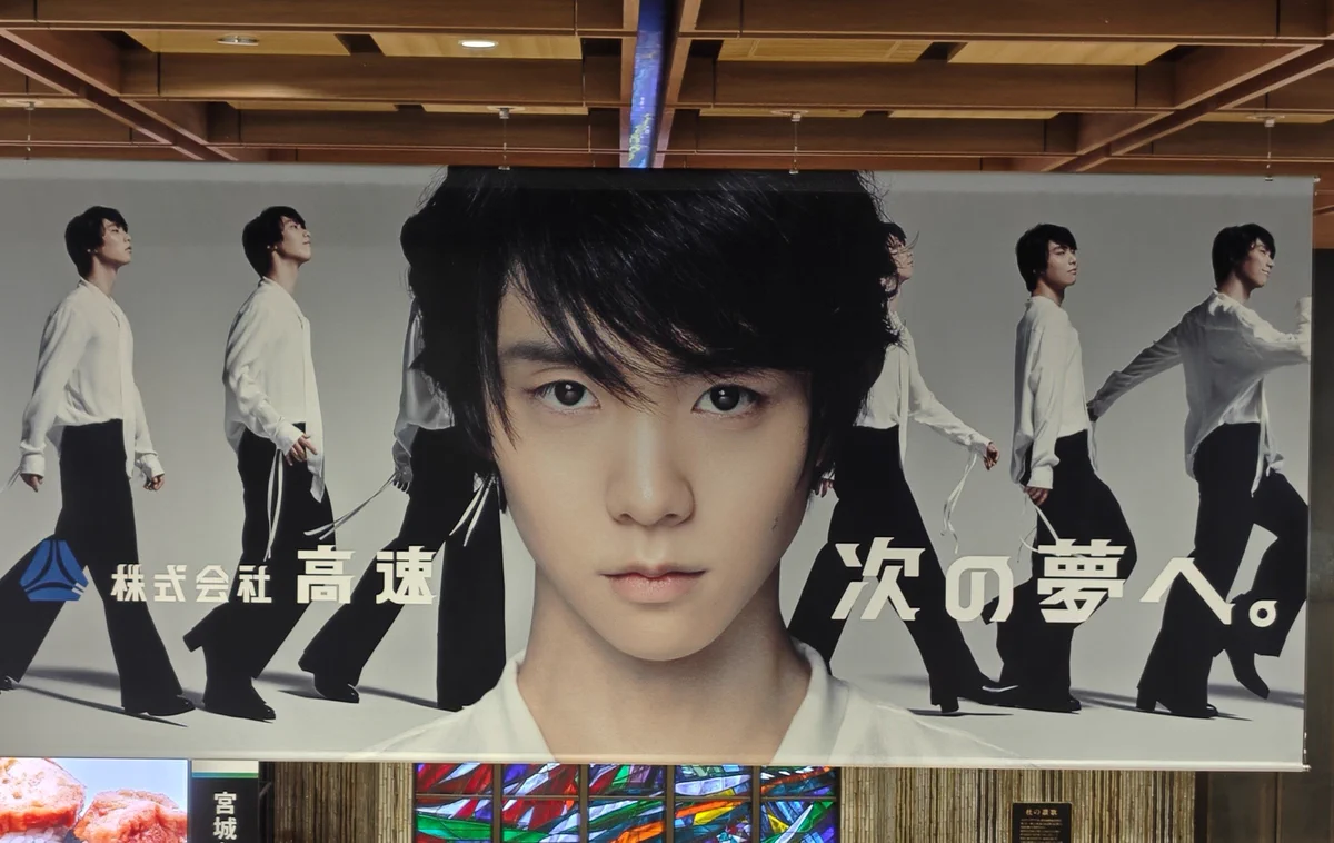 仙台駅に羽生結弦の巨大広告 創立60周年記念で登場