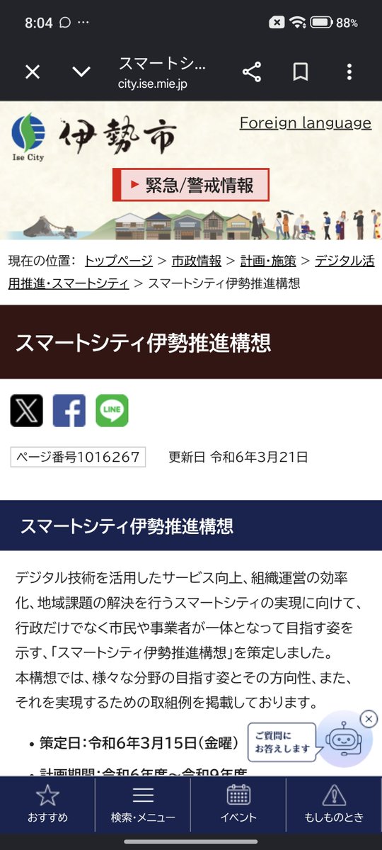 TetuwanA's tweet photo. 伊勢市も スマートシティ計画推進でしした。

三重の商店街火災 ほぼ全焼か
#Yahooニュース
 https://t.co/zf2yLhqxhd https://t.co/mWsjfsUE7n