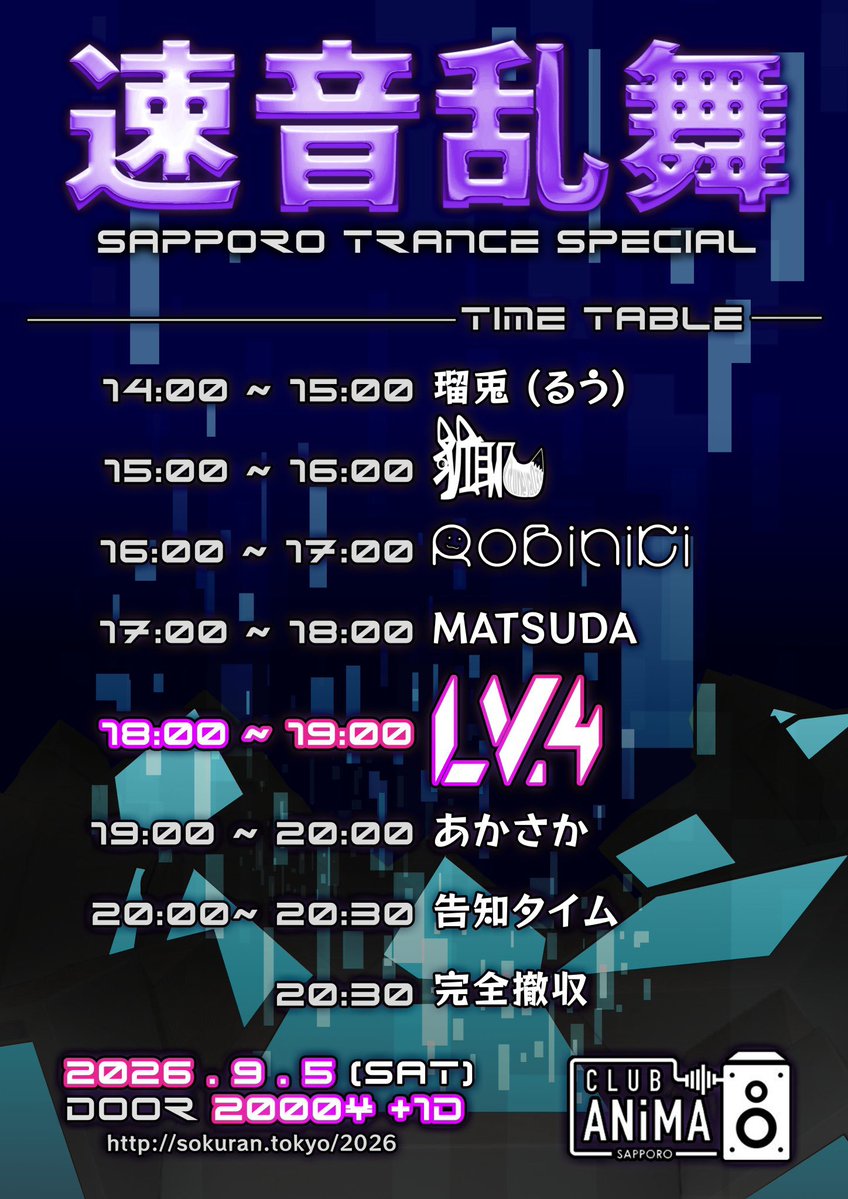 ksyklovekitune's tweet photo. #速音乱舞
9/5(土)14:00〜20:00
¥2,000+1ドリンクオーダー制
@club_anima 

札幌に新しいTranceパーティが誕生！あの頃から最新のトランスまで各DJが1時間ロングセットでお届けします！

ゲストは音ゲーやアイドルの分野で楽曲提供を行うトラックメイカー @lv4 さんが出演！お見逃しなく！

#音速 https://t.co/j4yS8IYn70