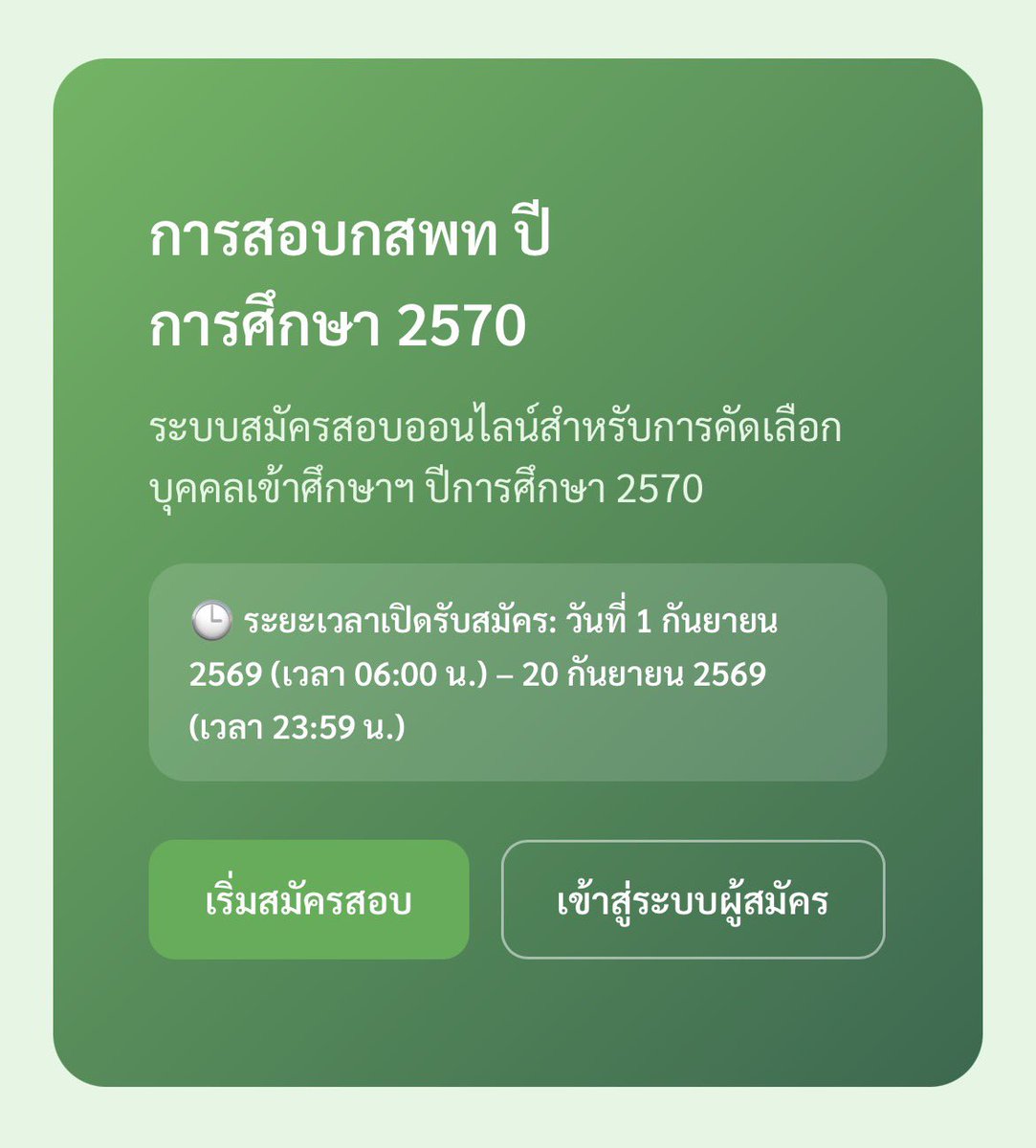 SocialDome's tweet photo. กสพท เปิดระบบรับสมัครสอบ TPAT1 ใน #TCAS70 แล้ว 

เข้าระบบรับสมัครที่ https://t.co/35vyvqrte8

#dek70 #เด็กซิ่ว #กสพท70 https://t.co/BuvQWyqdt3