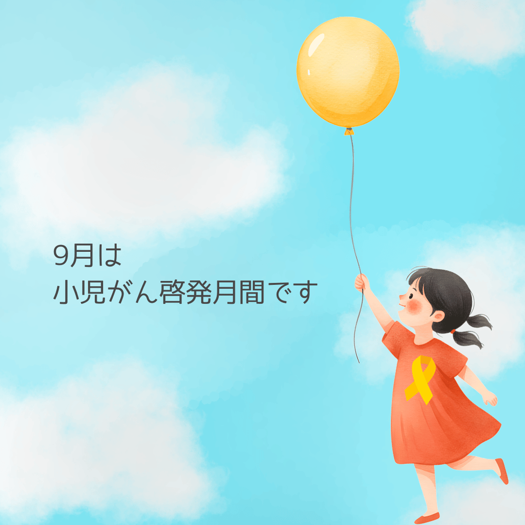 minnanolemonade's tweet photo. 9月は小児がん啓発月間です🎗️

みんなのレモネードの会でも毎年9月、小児がんについて知っていただくきっかけが少しでも広がるよう、さまざまな啓発活動を行っています。

当会では、
「いつもの活動に、ちょっぴりのゴールド」
を合言葉に、普段の交流や支援活動を大切にしながら、それぞれの場所でできる取り組みを行っていきます。

🎗️詳しくは、当会ブログ
「『小児がん啓発月間』のお知らせ色々（随時更新）」をご覧ください。
https://t.co/oWXMnw7cV5

#みんなのレモネードの会
#小児がん啓発月間
#小児がんを知ってください
#レモネードの向こう側
#ChildhoodCancerAwarenessMonth
#GoGold