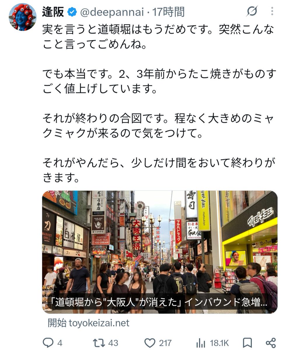 arusu752's tweet photo. 道頓堀から大阪人が消えた
また、東京メディアの大阪叩き記事が流れてきたが…

○大阪万博は、博覧会のプロの電通が中核を担うべきだった
○吉村知事は敗北を認めるべき

と言う東京メディアの要求を拒絶して、万博を大成功させてしまった、大阪や維新への恨み節もあるのかも知れないな… https://t.co/wMPuxJGxMD