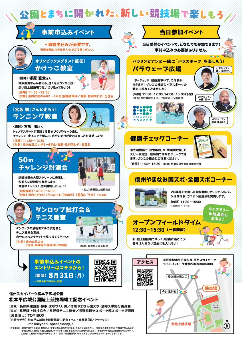 matsuken_park's tweet photo. 🏃‍♂️✨9/26、松本平広域公園陸上競技場がグランドオープン！
今月いよいよお披露目です🎉 
今回は懐かしの旧陸上競技場を空からご紹介。
実は新競技場とはフィールドの向きが違っていたんです！👀

#信州スカイパーク #新陸上競技場 #旧陸上競技場 #空撮 #公園の歴史 #思い出 https://t.co/1Tic2QvHlN