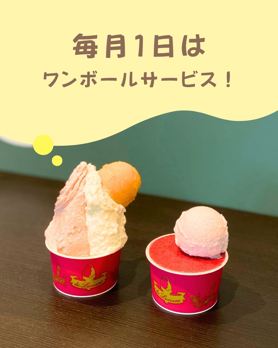 dalucianogelato's tweet photo. 🍨9月 店頭スケジュールのご案内🍨

1日 ▶ 1ボールサービスデイ
毎週金曜日 ▶ ソフトの日
11日・22日 ▶ Wスタンプデイ
20日 ▶ ピザの日

🎓学割 毎日実施

【9月の移動販売車】
🚚今月も各地へ出店します！

9月も、皆さまにお会いできるのを楽しみにしています🍨✨ https://t.co/ONs6qqmW6B