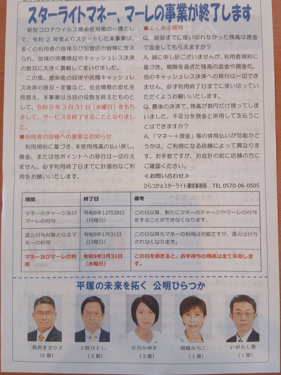 igayuta1973's tweet photo. 今朝は平塚駅西南口より、秋沢まさひさ市議、いがらし豊にてスタート。風の涼しい朝に。
小中学校の夏休みが終わり本日より登校に。皆さん気を付けて。
〜公明ニュース〜
◉温暖化このまま進むと…JCLP作成の「2050年の天気予報」が話題に
温暖化を自分ごとに https://t.co/rwg9Uf3890