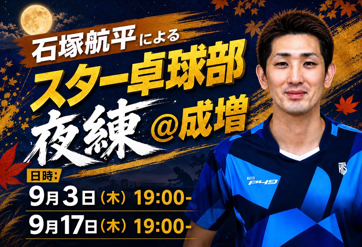 k_i_yakiniku's tweet photo. おはようございます☀️
本日はスター卓球ジム24成増店で、グループレッスンからスタート🏓🔥
今週9月3日(木)は、夜の練習会です‼️
一緒に楽しく、熱く練習しましょう🏓💪
TMOUNT KTSと共に、今日も頑張ります!🔥
#TMOUNTKTS #HOGEOM #탁구 #プラウド #KimTaekSoo #김택수 #WRM #スター卓球ジム24