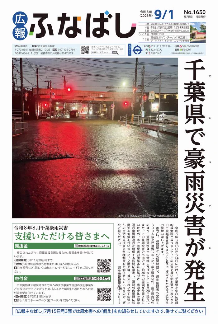 船橋市 on X: 