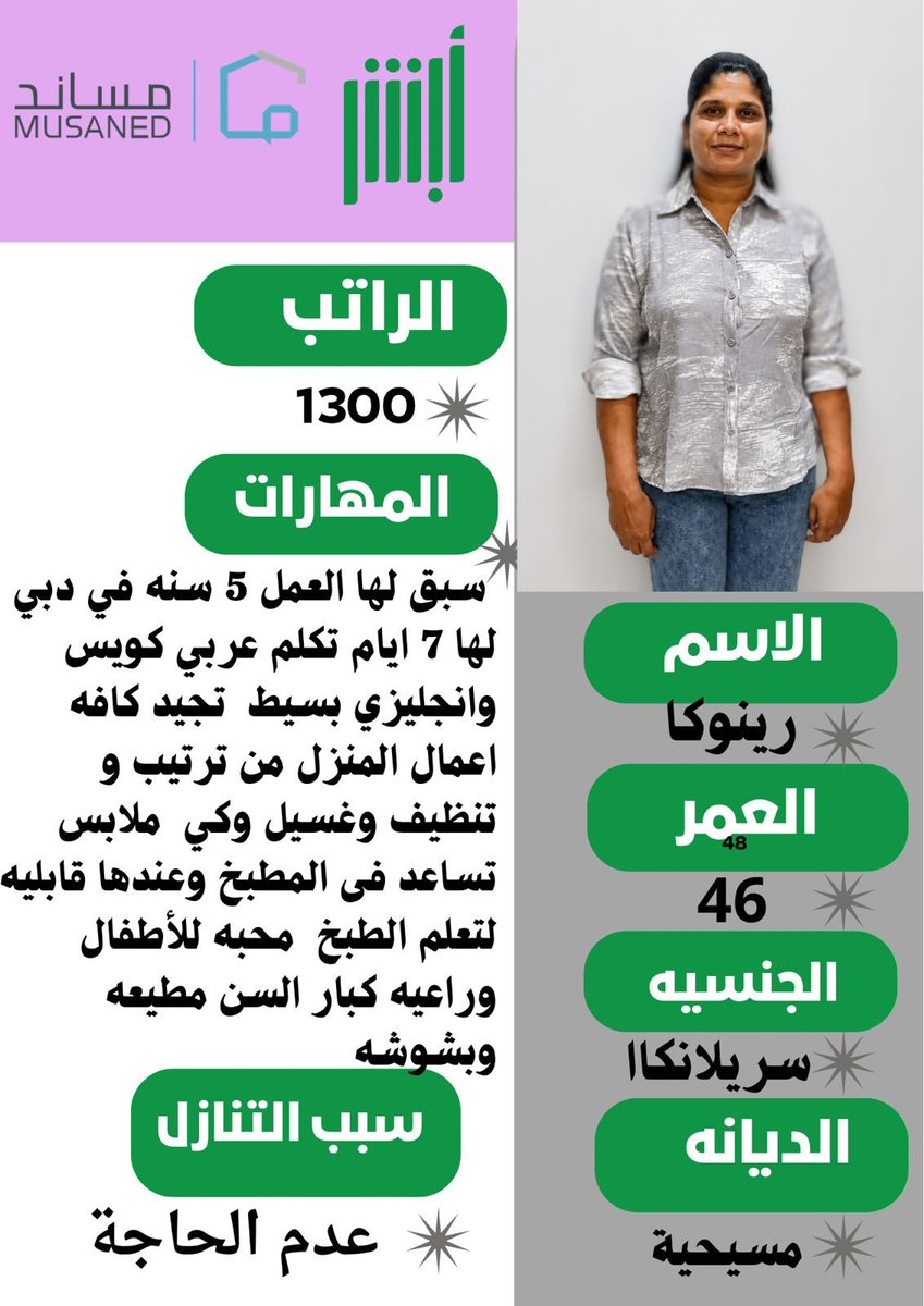 manarihj3's tweet photo. #مطلوب #تنازل #عاملات #منزليه من الكفيل
يوجد #شغالات مدربات على جميع أعمال المنزل طباخات رعاية الأطفال كبار السن ذوي الأحتياجات الخاصة من كافة الجنسيات
استلام #خادمات من الكفيل
🇵🇭الفلبين
🇮🇩اندونسيا
🇰🇪كينيا
🇺🇬اوغندا
🇧🇩 بنجلادش
🇪🇹أثيوبيا
سريلانكا🦋
#عاملة
للتواصل #واتساب0578610428 https://t.co/RaoMo4nDF9
