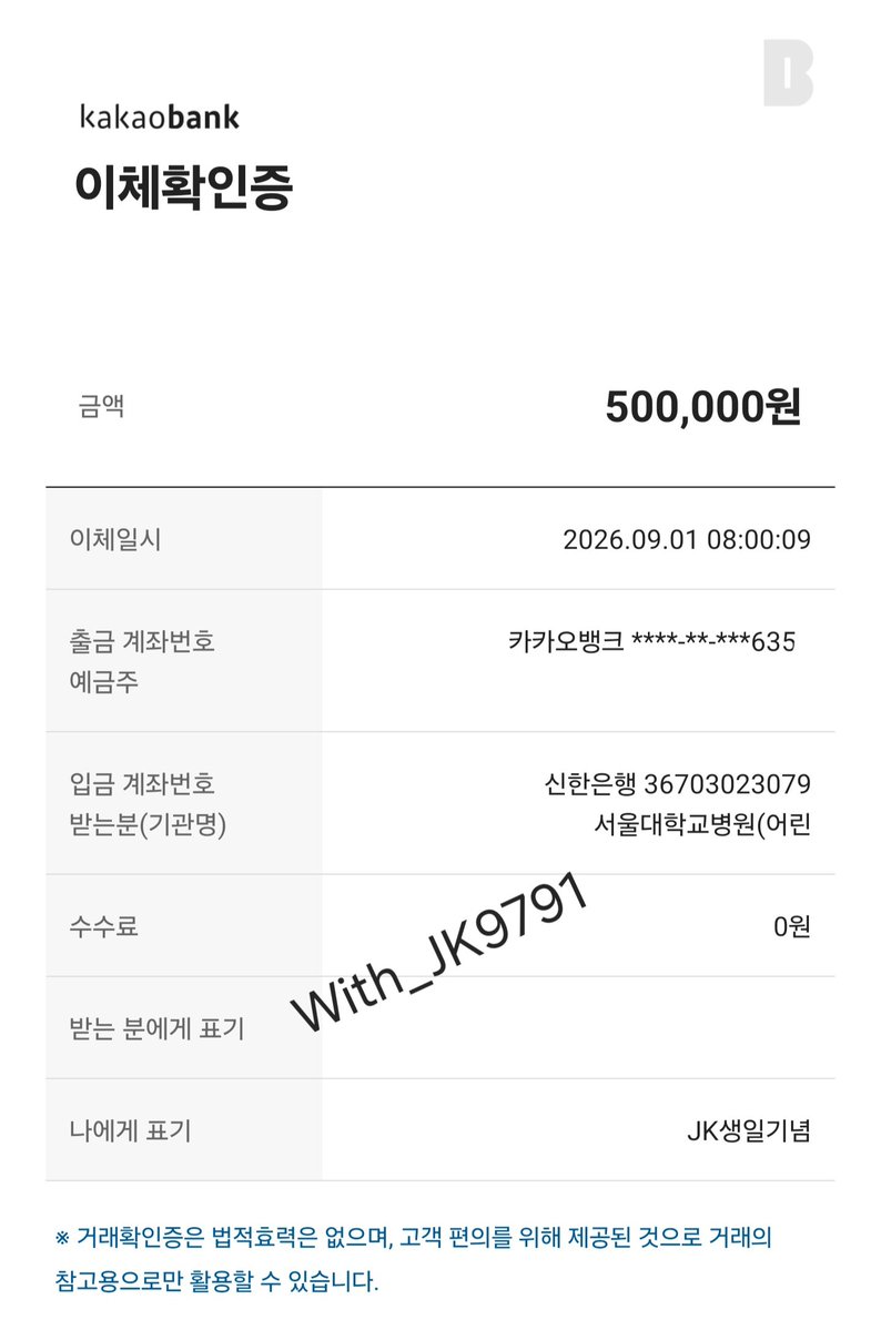 With_JK9791's tweet photo. 본업존잘 정국이의 생일을 축하하고 JK의 선한 영향력을 이어가기 위해 기부에 동참했어요! 쭉 해오던 서울대 어린이병원과 최근 수해 지역 주민들을 위해 나누어 기부했습니다 오늘은 다 같이 행복한 하루가 되면 좋겠어요 생일 축하해 정국아♡ #정국
#HAPPYJKDAY
#제이케이생일이라_지구가좀들썩임 https://t.co/uiM4AzN5CV
