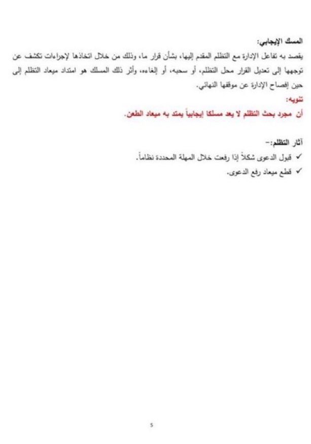 Lawyer_MLAk's tweet photo. إذا صدر بحقك قرار إداري معيب أو حبيت تعترض 
على أي قرار إداري، فالصور المرفقة توضّح لك بإيجاز:

• مفهوم التظلّم وأهميته
• أنواعه وشروطه
• مواعيده وآثاره النظامية https://t.co/fVLSgMzHwE