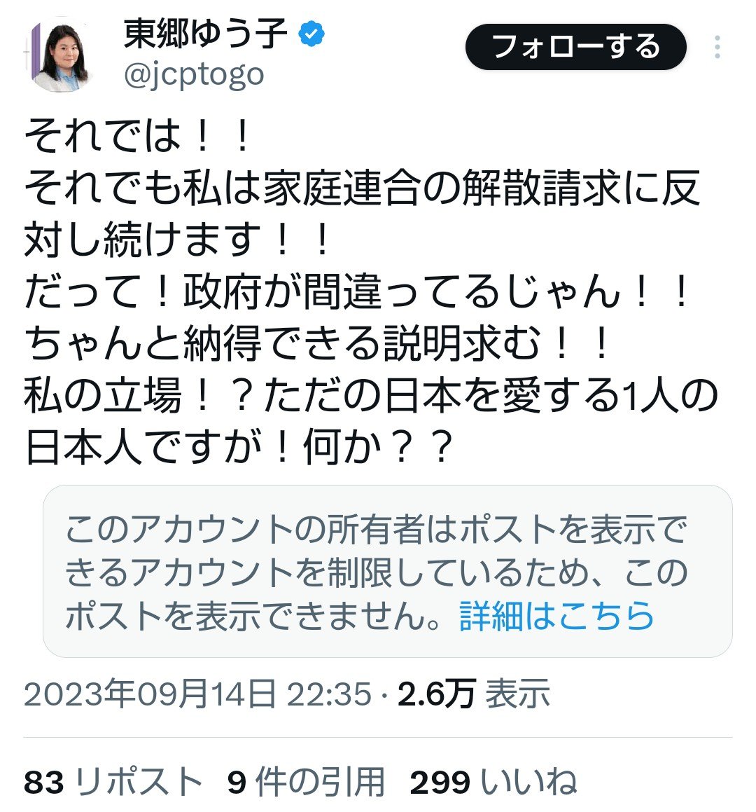 Saltymackerel2's tweet photo. @togootto あっ！　家庭連合（統一教会）の東郷ゆう子の旦那だ。 https://t.co/LIIcL4lkQd
