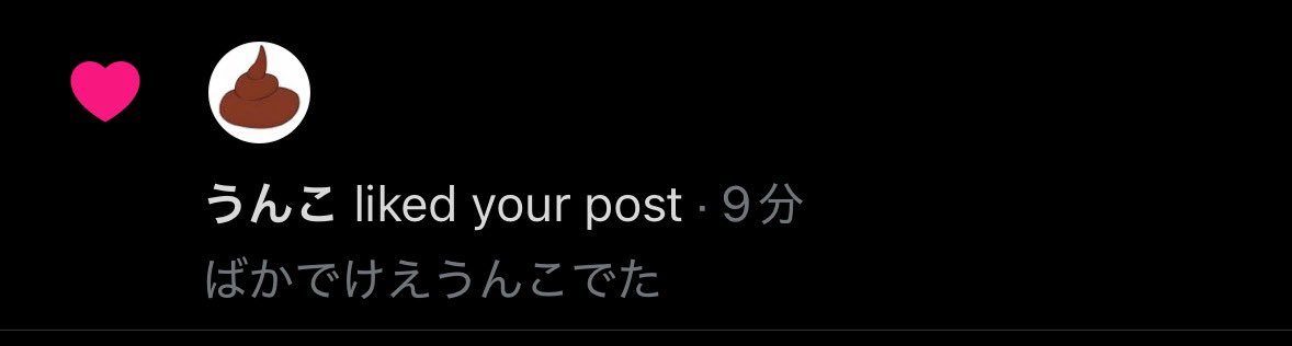 yewetm's tweet photo. 本人からいいねきてやばい https://t.co/sYSdX26mY9
