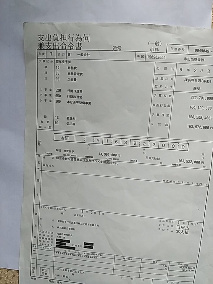 t2FftWk7uzjoI2n's tweet photo. おはようございます。今月17日（木）の午後3時30分から東京高裁で鎌倉市役所基本設計委託料返還請求事件の控訴審が開かれます。控訴人の二人が意見陳述をします。市長を証人喚問するように要請しています。1億6,392万円の設計料を無駄にした市長の責任を問う裁判です。812法廷に傍聴にお出かけ下さい。 https://t.co/hEDNhOqLBF