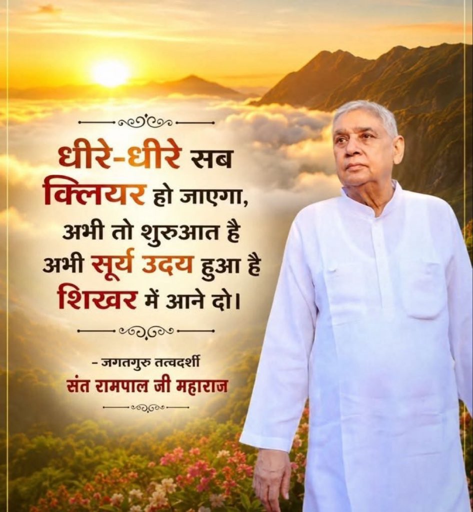 MadanKC1217866's tweet photo. #SantRampaljiMaharaj
धीरे-धीरे सब क्लियर हो जाएगा, अभी तो शुरुआत है अभी सूर्य उदय हुआ है शिखर में आने दो।
#KabirIsGod https://t.co/4CGeeHFvvK