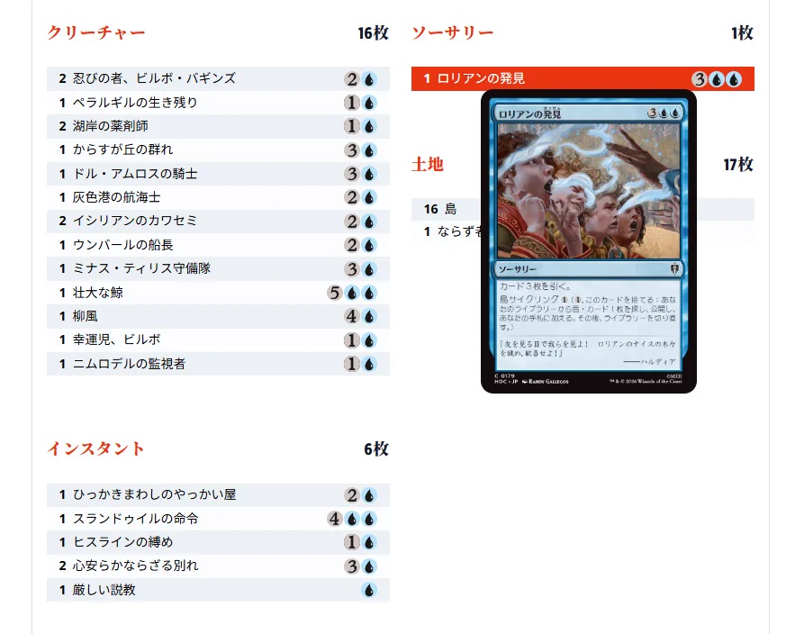 ホビット M製品内容 TMTG G ホビット ウェルカムデッキ 5種