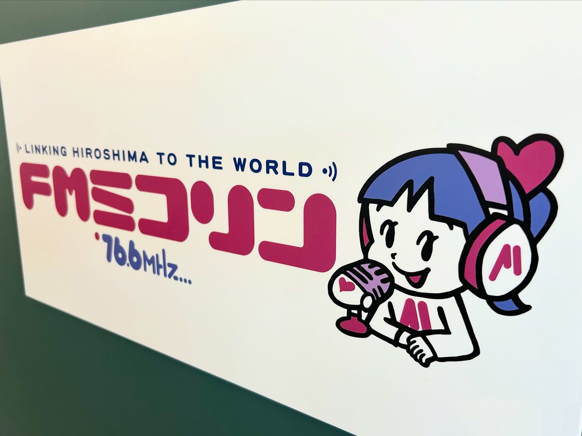 fmmicolin's tweet photo. 2026年9月1日
ついにこの日がやってきた...!!!
広島のコミュニティラジオ放送局 #FMミコリン が今日からスタートです🎉

周波数はこれまでと同じ76.6MHz📻

より地域に寄り添い、より暮らしに近い放送局へ！ https://t.co/QMlrwYU0ud