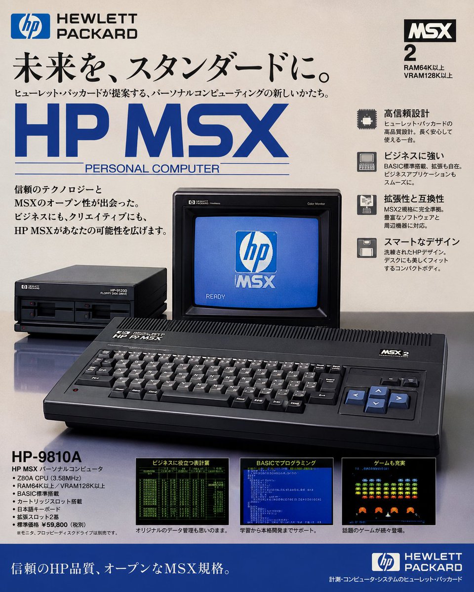 PM_G860's tweet photo. もし、ヒューレット・パッカードがMSXを作っていたら、をAIで妄想。 https://t.co/oVUuJ2Pop2