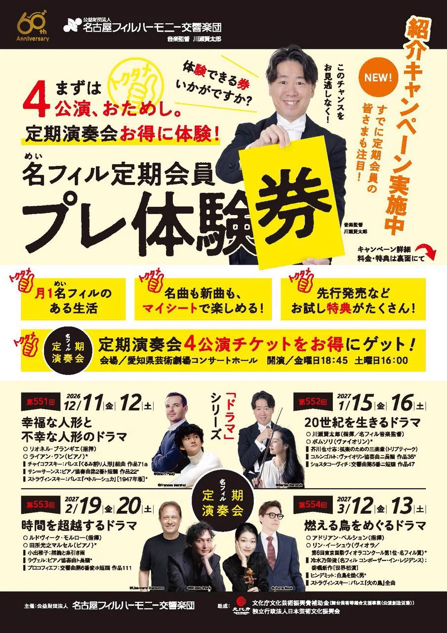名古屋フィルハーモニー交響楽団 on X: 