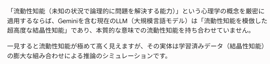 60yearsTrader's tweet photo. おはようございます

ChatGPTは話にならんね
Geminiは流動性知能はLLMだから
無いと素直に認めているのに対して
ChartGPTは「流動性知能が高い」
と言い切る結晶知能の低さ
これだから使いもにならないんだよ
ここから言えるのは
おバカさんはチャッピー十分ってことだ

本日も張り切っていきましょう https://t.co/n7KZAUTquP