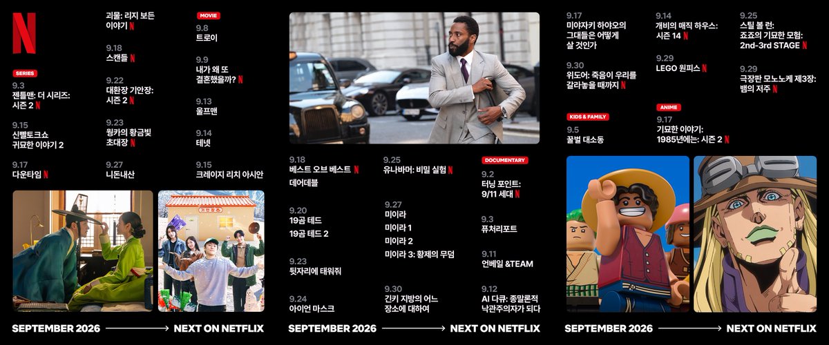 NetflixKR's tweet photo. 눈 깜빡했을 뿐인데 넷플릭스 9월 신작 도착 https://t.co/wctdMNd5zI
