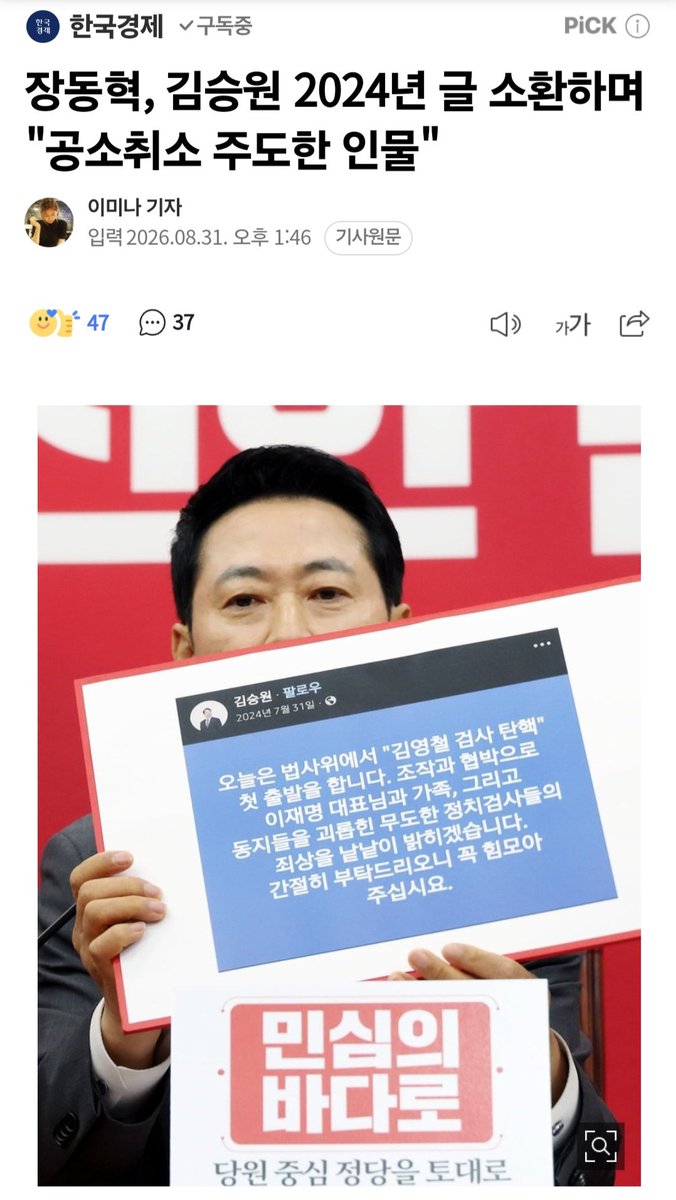 MKGA_pleaseUSA's tweet photo. 장동혁, 김승원 2024년 글 소환하며 "공소취소 주도한 인물"
https://t.co/IyGcVwxVEi
댓글 갑시다🔥🔥🔥 https://t.co/F6WPE5nqCR