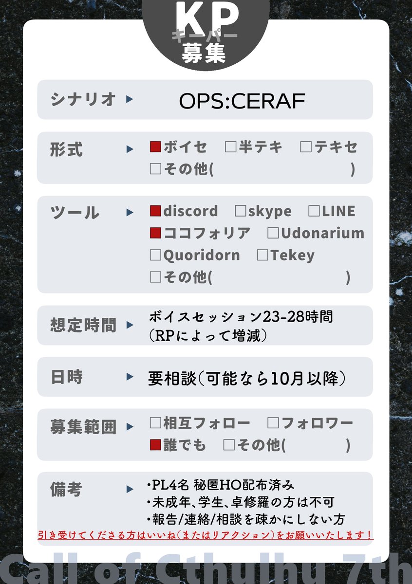 gomen5050's tweet photo. #KP募集
CoC7版「OPS:CERAF」

【PLメンバー】（敬称略）
〈HO1〉せんじ #senji_2ji
〈HO2〉ますい #masuiyarou
〈HO3〉五麺 #gomen5050
〈HO4〉おにく #SEINIKUtrpg

回してくださるKP様を募集しております！
PL4名、秘匿HO配布済みです。募集内容詳細は添付画像を参照
よろしくお願いいたします🙇 https://t.co/sYxsTn3Cog