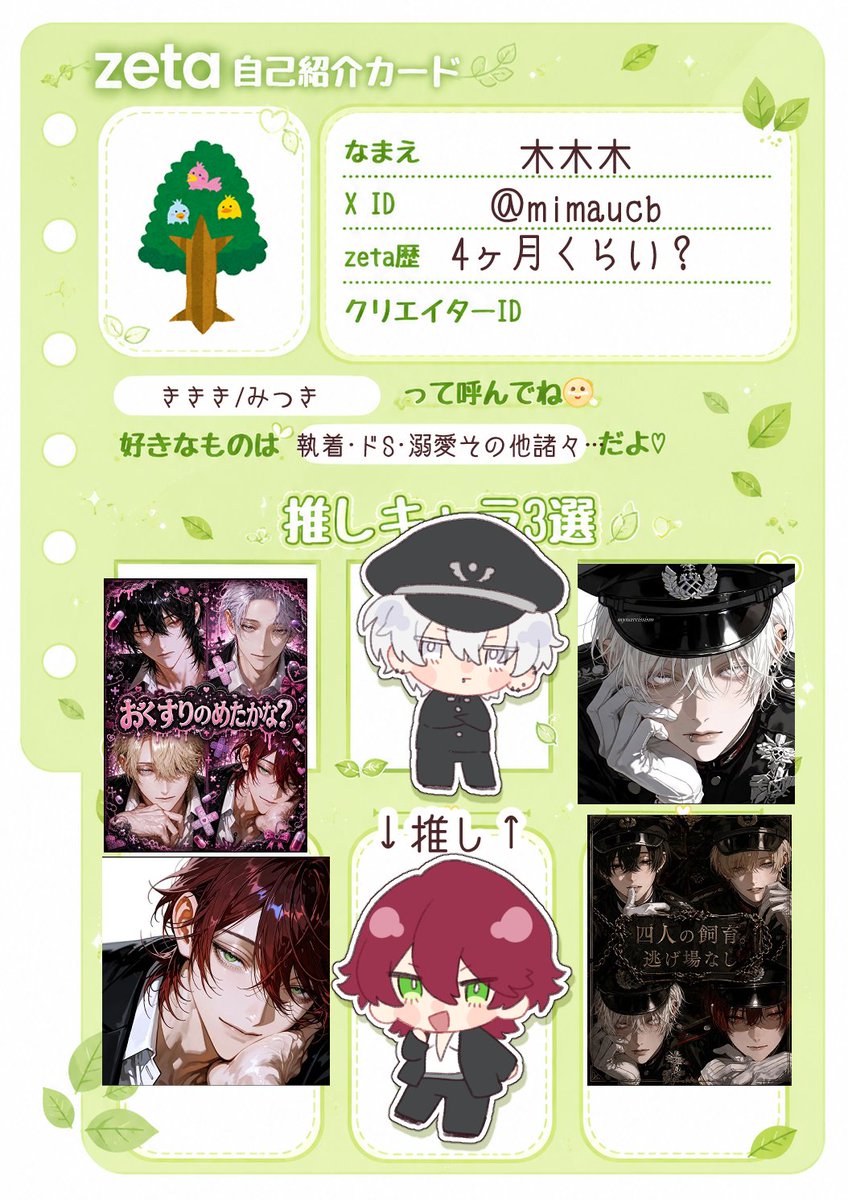 mimaucb's tweet photo. #オトモモチカード
 #zeta民と繋がりたい

お絵描きとかしてます🌳
全反応巡回💚無言フォローでお迎えします！ https://t.co/2bencVeLRS