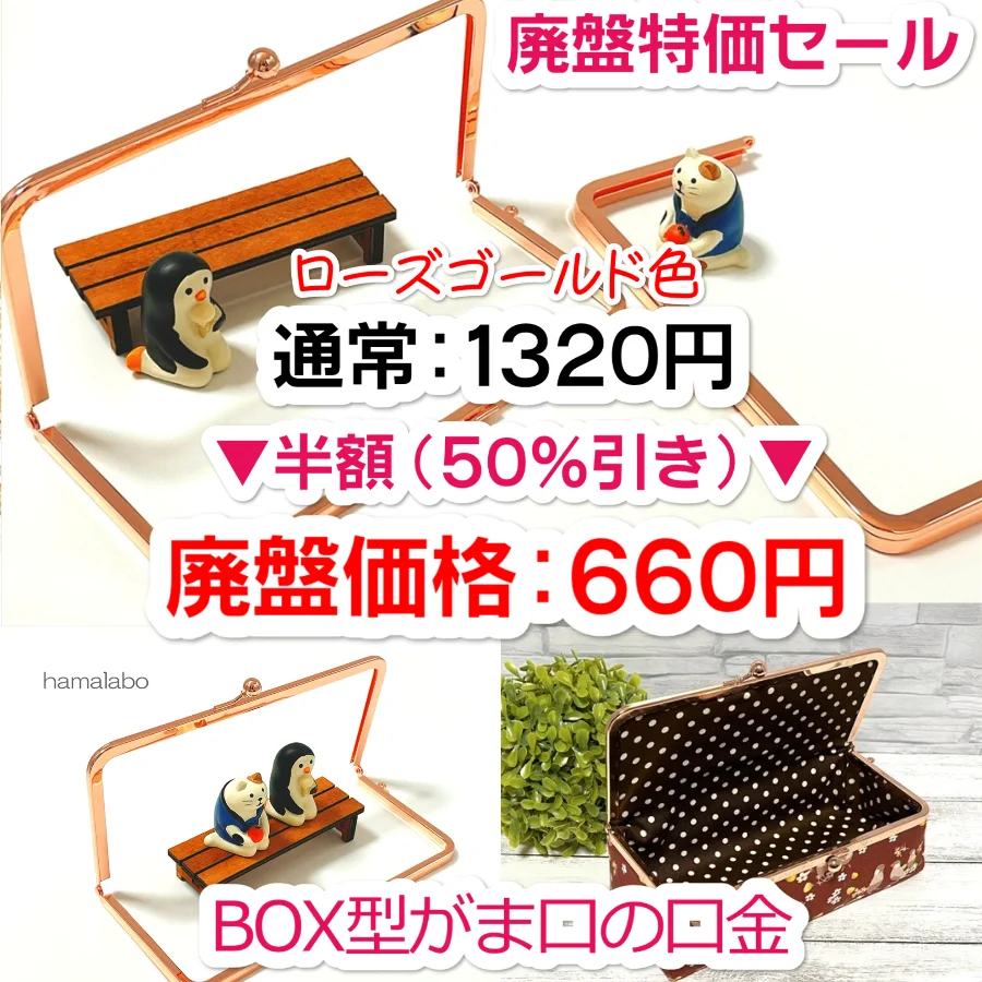 がま口屋☆口金＆型紙のハマラボ2nd na platformě X: „(特報)⑮続