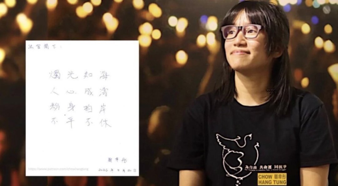 Ipkmedia's tweet photo. 【嘉文】
邹幸彤：如果法律真的容不下我们的信念，我宁愿做一个罪犯

2026年8月28日，已解散的香港支联会前主席李卓人、前副主席何俊仁及邹幸彤向法院陈情（在法官决定具体刑罚之前，被告人或其代表律师向法庭陈述各种理由以求减轻刑罚的法律程序），
李卓人和何俊仁均没有提交陈情信，而邹幸彤陈词时，多次被国安法指定法官李运腾打断，未能在法庭上完整读出全文。

206页判词，说来说去，就是追求民主有罪。

我不认为任何政党可以将国家主权私相授受，自称代表人民的选择，自称是唯一的领导，然后还宣称每个人在法律上都有义务拥护它这个自封的王位。这样的所谓法律，不过是暴政的同义词。

在这份判决之下，相信��结束一党专政”这一理念的人，再无立足之地。在这样的“法律”眼中，我们只要抱有这种思想，就已经违宪、非法，犯下了原罪。即使我们所做的只是一件完全正当的事情，例如悼念六四，也会因为我们思想上的“不正确”而变成犯罪。

结束一党专政，是我们这一代香港人也好、中国人也好，都无可回避的责任。这件事必须由我们自己完成，也只能由我们自己完成，没有任何外人可以代劳。

这是我真诚的想法和信念，而且不只是我一个人的信念——维园三十年的烛光已经证明了这一点。“结束一党专政”是人民的底线，是普世的诉求。当法律不自量力地试图挑战它，只会自取其辱。
……
https://t.co/EUonOCQIoD
