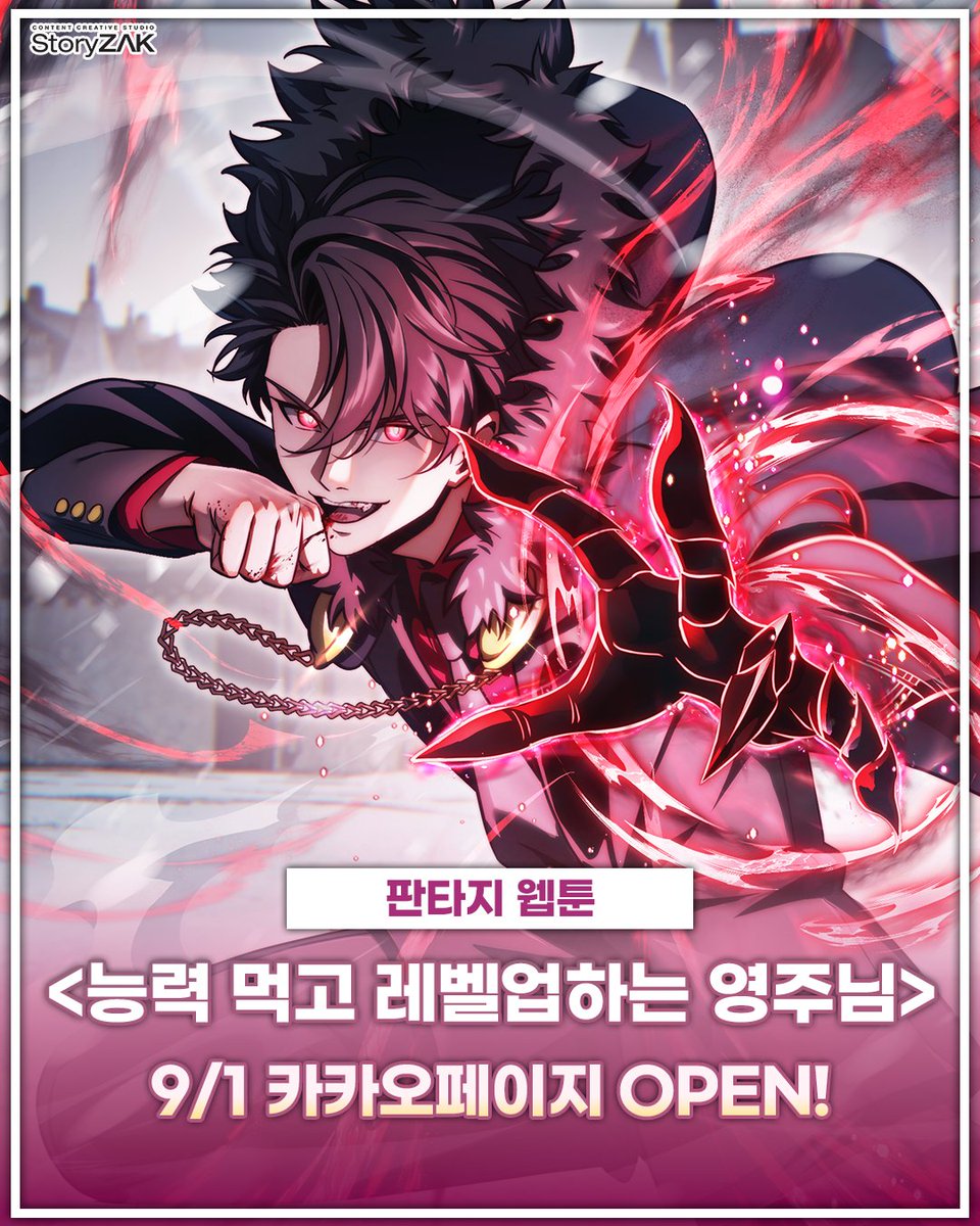 STORYZAK21's tweet photo. 카카오페이지 <능력 먹고 레벨업하는 영주님>
론칭 기념 팔로우+RT #이벤트!🎉

🎁참여방법: 팔로우+RT
🎁상품: #맘스터치기프티콘 (1명 추첨)

용사의 심장을 먹고 그의 능력을 계승한 아드리안, 
그는 어디까지 강해질 수 있을까? 🔥
작품이 궁금하시다면, 아래 링크를 확인해주세요!
https://t.co/rwGuUHn104