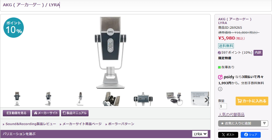 kurageotoya's tweet photo. 【大幅値下げ市】
AKG/LYRA 商品ID:269265
ただいま数量限定特別セール価格で販売中!
通常価格:¥16,800(税込)→¥5,980(税込)
なんとお得な約64%offです!!
#AKG #マイク #USBマイク #配信
https://t.co/kWFZpCJSCk https://t.co/5o2gbEw8p7