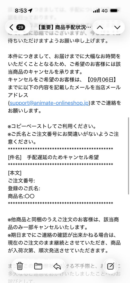 D_chamatin1024's tweet photo. アニメイトからねんどろいどルンルンの受け取りどうするかのお詫びメールが来た…
これ遅延待ってもキャンセルになるのではと心配になるやつ😭

ツイステのぬいも8月中配送のやつ来ないし、めっちゃ怖い… https://t.co/PKusgD5l5p