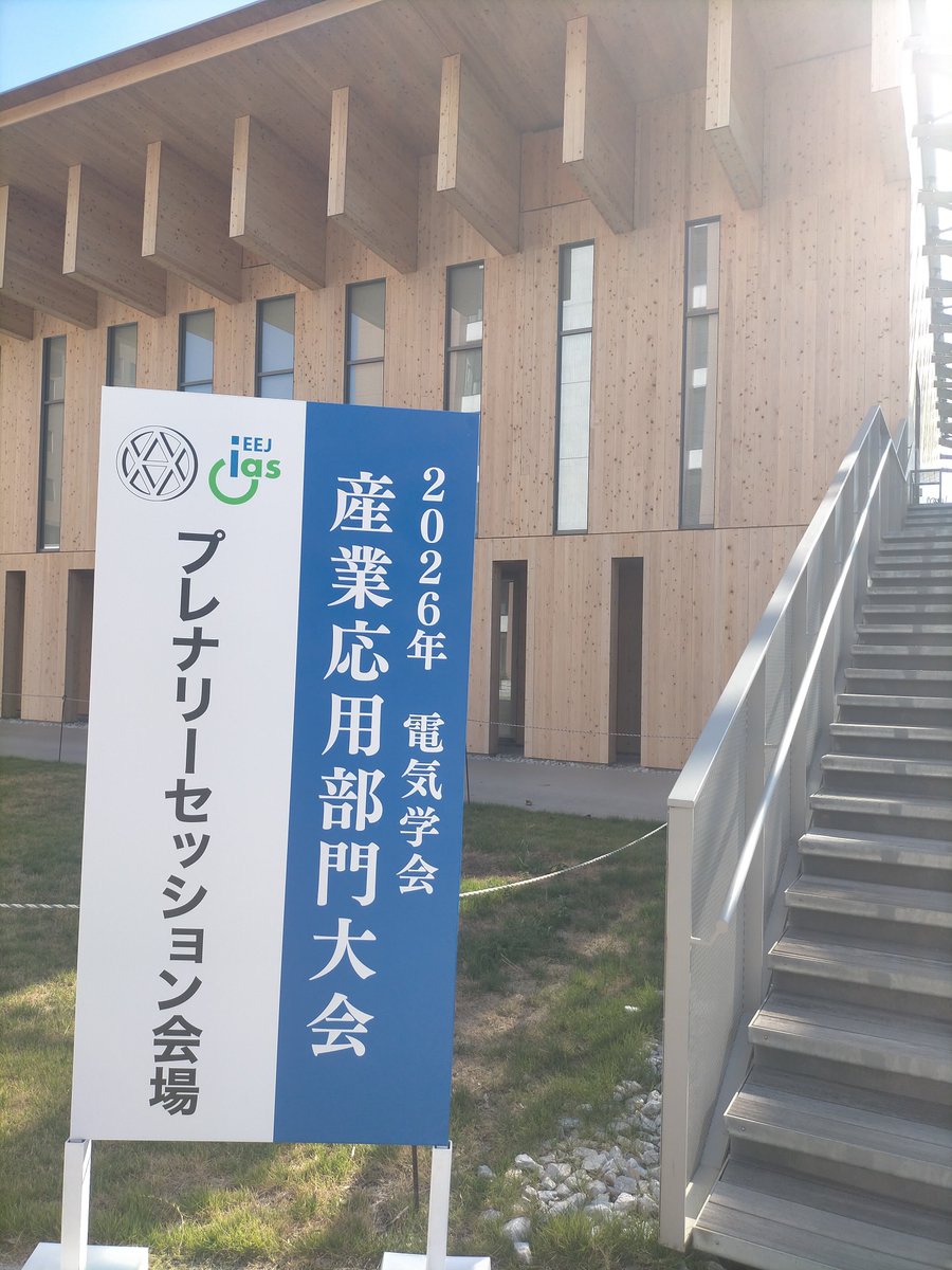 ieejiasc's tweet photo. プレナリーセッションは間もなくオープニングセレモニーから始まります！会場は共育共創コモンズ 2Fです！どしどしお越しください！ https://t.co/89cZcCjP40