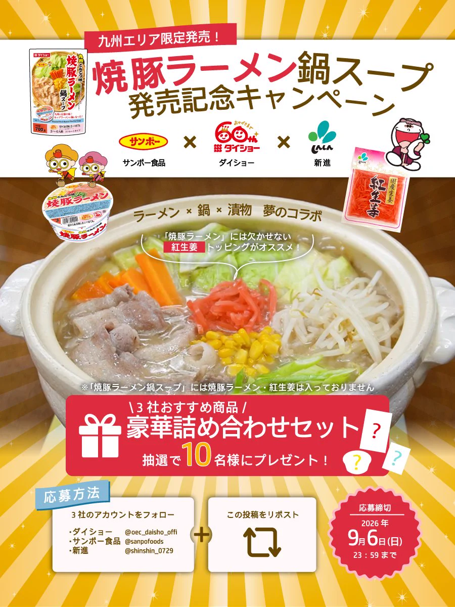 株式会社ダイショー【公式】🍲 on X: 