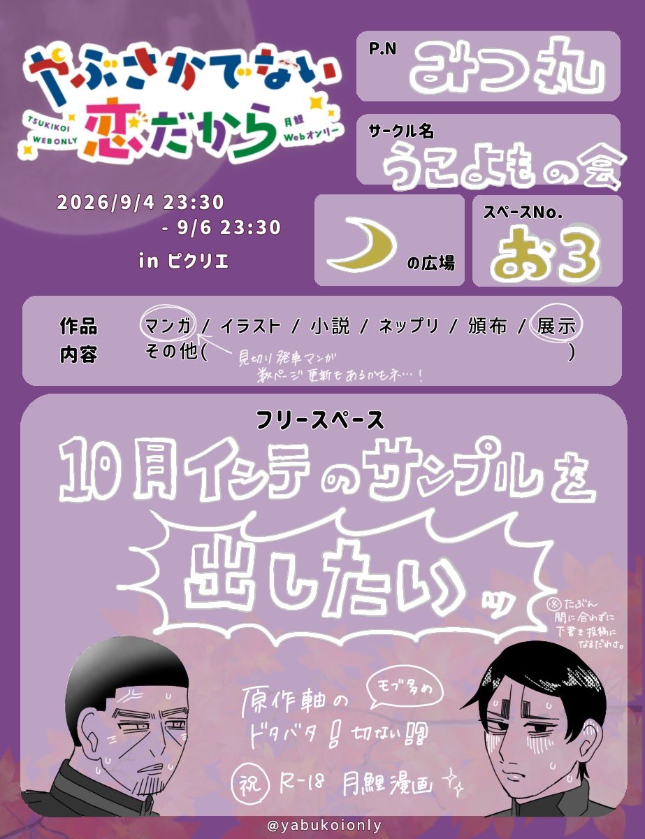 mitsuSARO's tweet photo. 開催おめでとう＆ありがとうございます🎉
「月の広場 お3」にスペース頂きました
ぜひいらっしゃってくださいね💕︎

お品書きの通りです😉頑張ります💪🔥

#やぶこい６ https://t.co/DVhUwm76lI