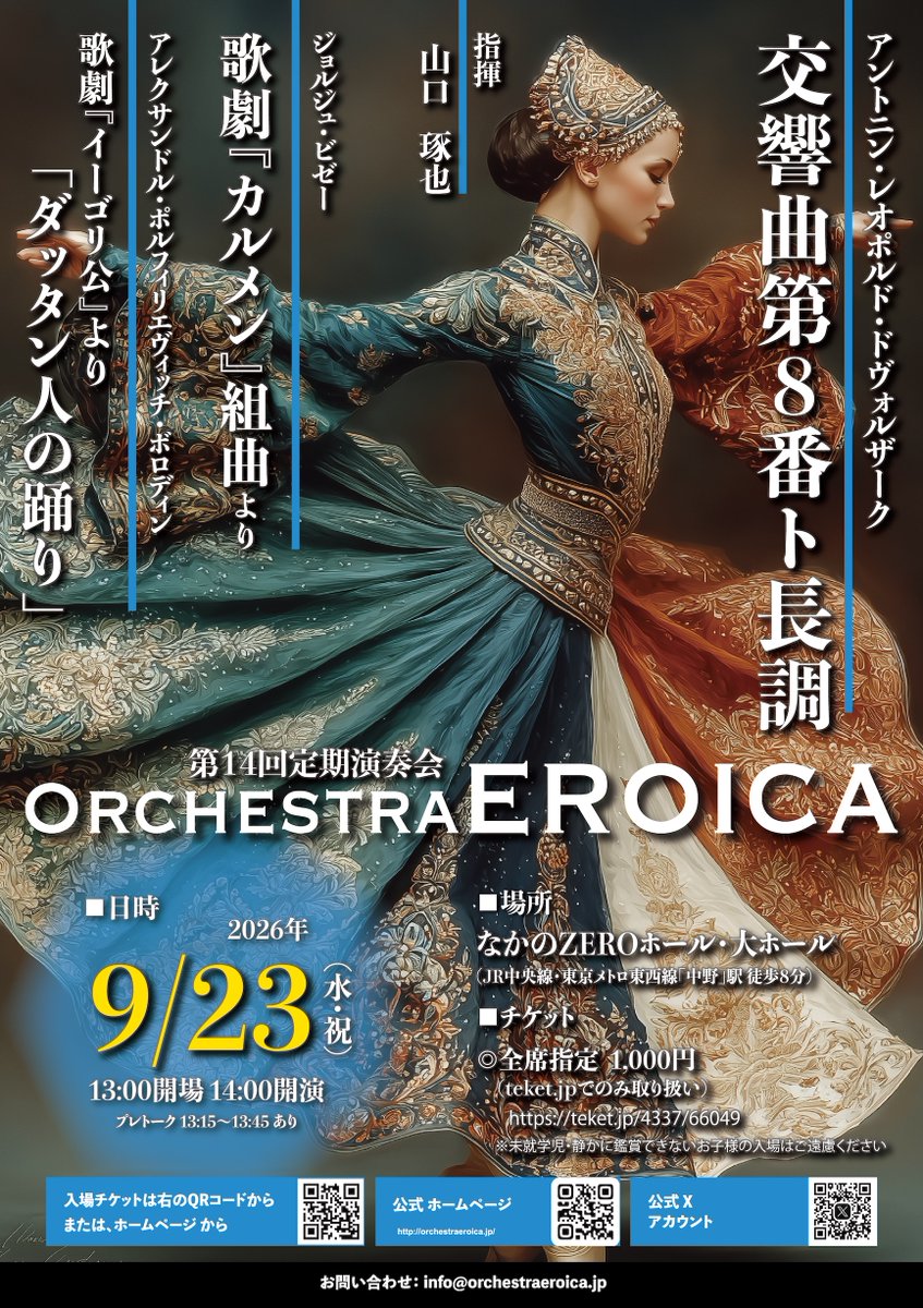 OrchEroica's tweet photo. 【あと３週間】Orchestra EROICAの第１４回定期公演まであと３週間ほどになりました。チケットはすでにお求めでしょうか。今回も全席指定となっていますので、お好きな席をお早めに確保いただくのがオススメです！

🎫チケットはこちらから！
https://t.co/xijrpR4KAs

　今回は「思わず踊り出したくなる音楽」をテーマにしたプログラムです。その中から「ダッタン人の踊り」についてご紹介。

📕ボロディンの歌劇「イーゴリ公」は中央アジアのポロヴェッツ族（ダッタン人）とルーシ（ロシア）の戦いを描いた英雄譚。捕虜となったイーゴリ公がダッタン人の長コンチャック＝ハンに厚遇を受けている場面で登場するのが「ダッタン人の踊り」です。有名な美しいメロディーに乗せられた合唱の歌詞は実は切なく、奴隷となり２度と戻れなくなった人たちが故郷に想いをはせつつ、「せめて歌よ、おまえはあの自由だった花が咲き誇る美しい故郷へ飛んで行け」と歌っています。今回は合唱はありませんが、その気持ちを抱いて演奏をお届けします！