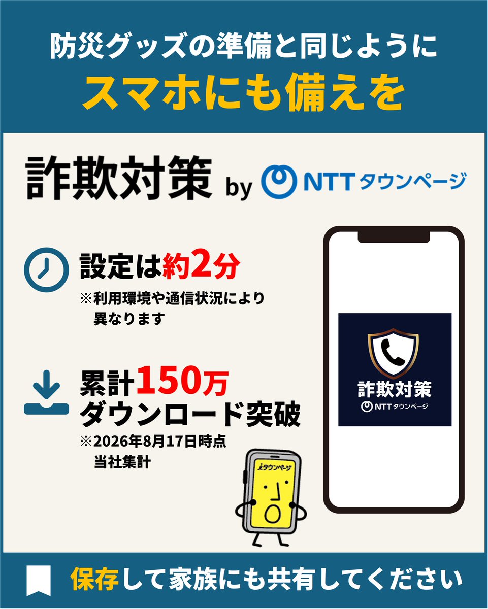 NTTtownpage's tweet photo. 詐欺対策 by NTTタウンページの詳細はこちら
https://t.co/xBRfAKsyvy

📱今すぐ無料DL！
（iOS）https://t.co/Buiq47IzG3
（Android）https://t.co/Sjy9gysYAc https://t.co/Z2SSwSRkZZ