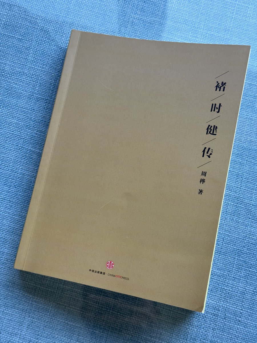 42万字的褚时健传记看完了
故事精彩，有点像是基于真实故事改编的从民国到现代的百年历程小说
细节真实，里面的细节太多了，人情世故，政治经济，绝非小说可比
如果整本书用十个字概括一下就是

按规律办事，...