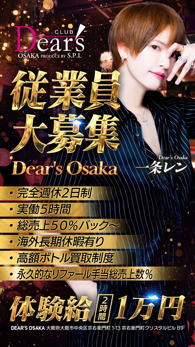 ptjjmwwa's tweet photo. Dear's大阪
内勤も募集してます！
内勤希望も体験可能です

基本給にプラスで
店舗店売バックもあります！

話だけでもどうでしょうか？
DMお待ちしてます！

 #ホスト #ミナト #夜職 #内勤 #ホストコール https://t.co/corr8GkMGs