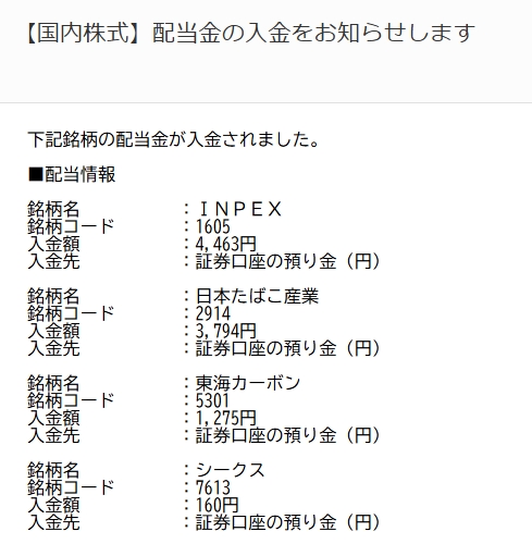 misetch's tweet photo. 配当金入った！ https://t.co/aHNVKHiILb