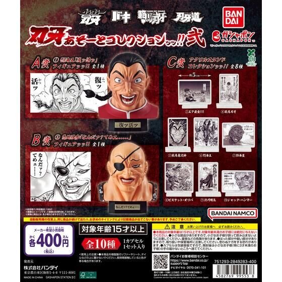guernicass4's tweet photo. 刃牙 あそーとコレクションッッ!!弐

9月上旬発売予定ガシャポン
1回400円
https://t.co/ud1N7i6wZG https://t.co/7jJdFhx9U0