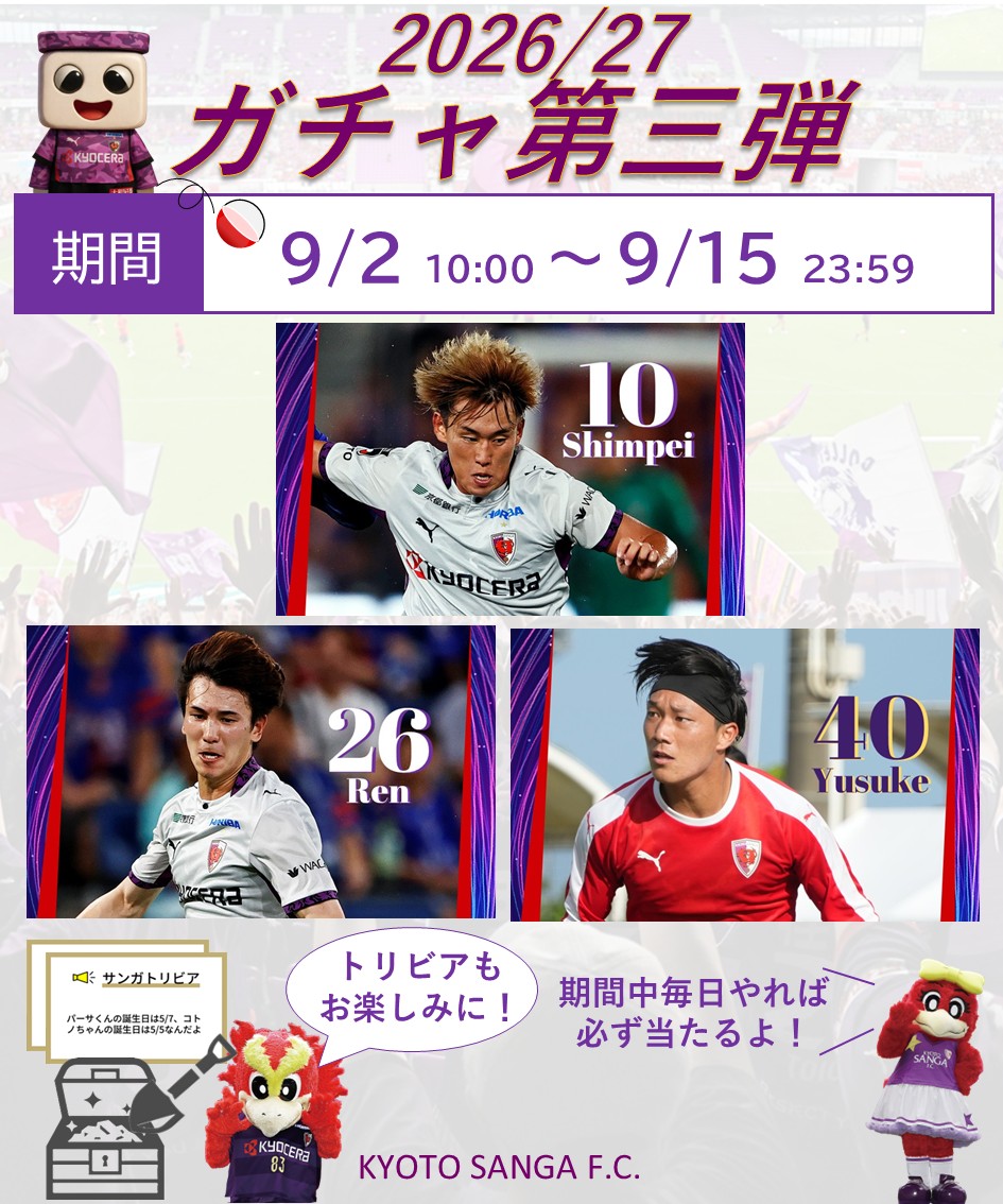 福岡慎平 京都サンガ J1昇格記念ver. 全3種セット モバガチャ 京都サンガF.C.【公式】 on X: 