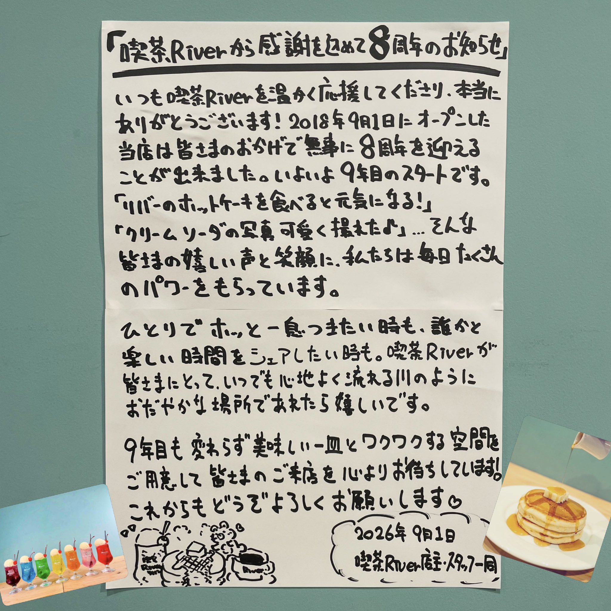 えりーな様の ありがたいコメントページ 喫茶River 🌈おかげさまで⑧周年🥞 on X: 