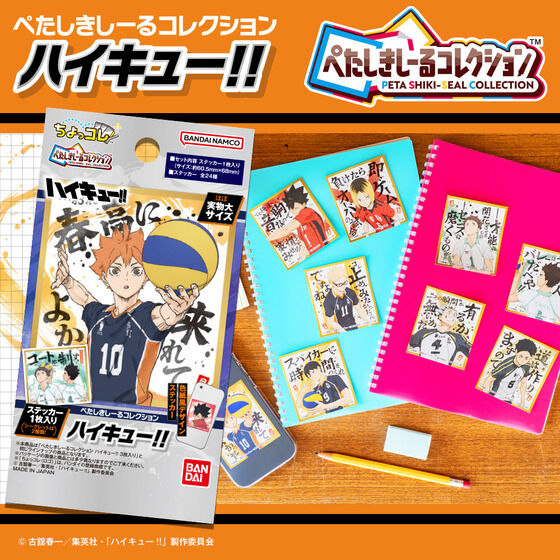 ハイキュー!! グッズ新作情報 on X: 